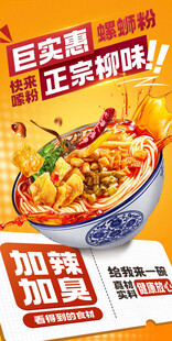 螺螄粉
