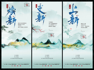 中國(guó)風(fēng) 國(guó)潮 中式 水墨山水 