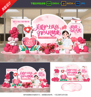 護(hù)士節(jié)美陳