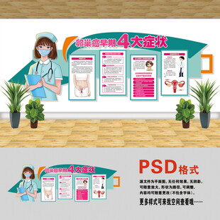 卵巢癌癥狀文化墻