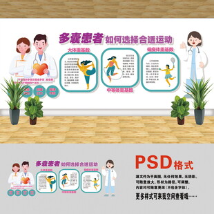 多囊患者文化墙