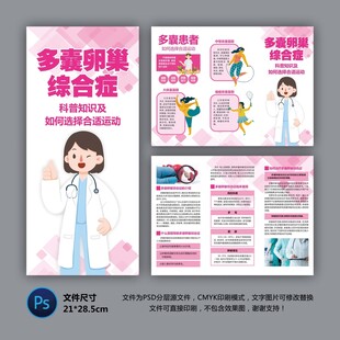 多囊卵巢綜合癥折頁