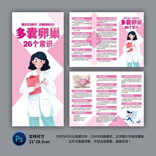 多囊卵巢三折頁