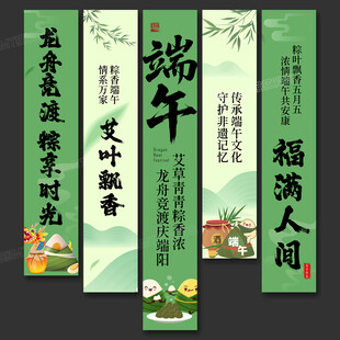 端午節(jié)掛布