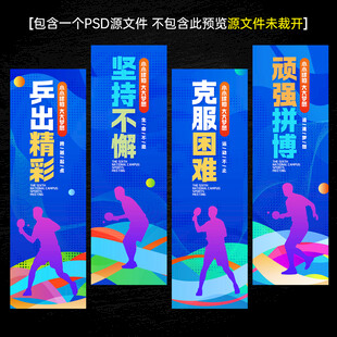 乒乓球海報(bào)
