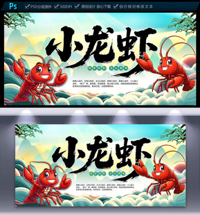 小龙虾