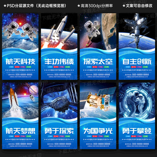 航天