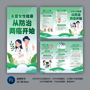 防治兩癌三折頁