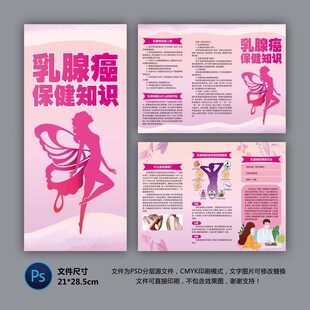 乳腺癌保健知識