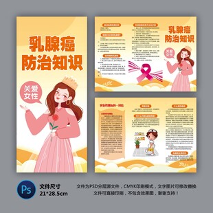 乳腺癌防治知识