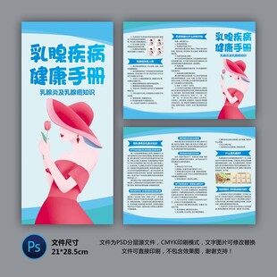 乳腺疾病三折頁(yè)