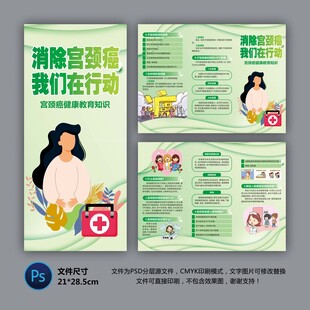 消除宮頸癌折頁(yè)