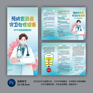 宮頸癌預(yù)防三折頁(yè)