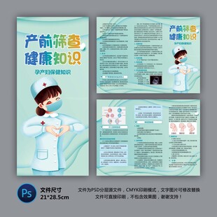 产前筛查三折页