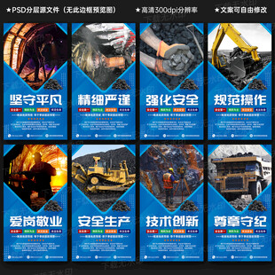 煤矿文化展板