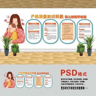 產(chǎn)前篩查文化墻