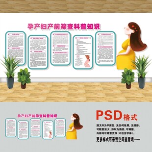 产前筛查文化墙