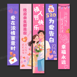 情人節(jié)吊旗掛布
