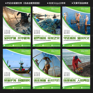 打擊非法捕撈海報(bào)