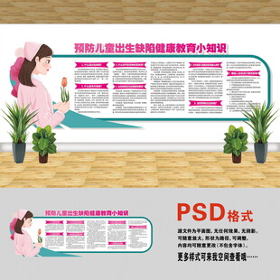 預(yù)防出生缺陷