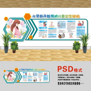 預(yù)防出生缺陷