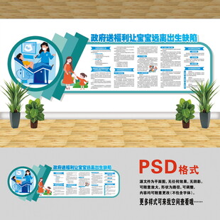 預(yù)防出生缺陷文化墻