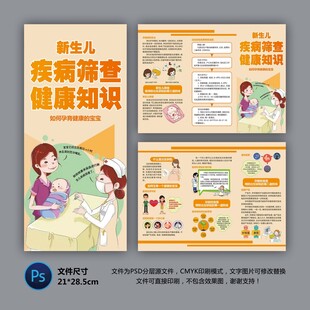 新生兒疾病篩查