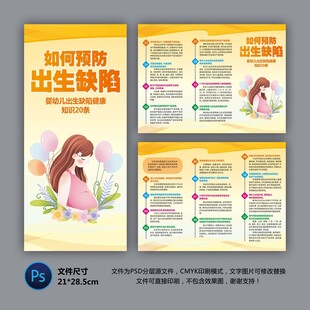 預(yù)防出生缺陷20條