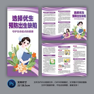 預(yù)防出生缺陷三折頁(yè)