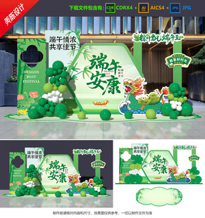 端午節(jié)美陳