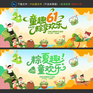 儿童节 端午节