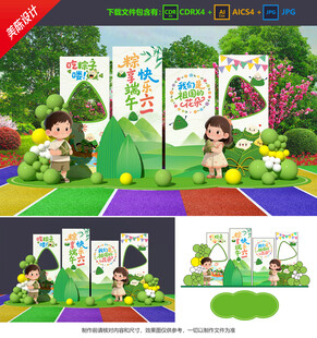 兒童節(jié)美陳