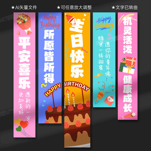 生日条幅