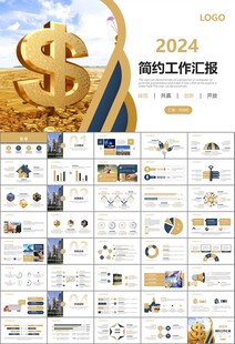 金融理財(cái)投資金融銀行PPT