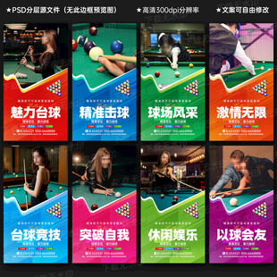 台球