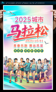 马拉松海报