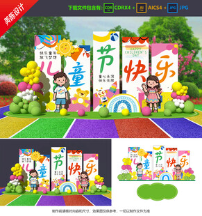 兒童節(jié)美陳