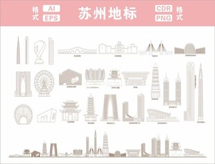 蘇州地標建筑線稿圖