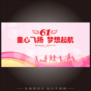 童心飛揚夢想起航