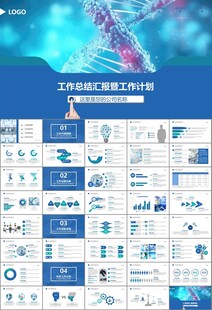 醫(yī)療衛(wèi)生生業(yè)總結(jié)計(jì)劃匯報(bào)PPT