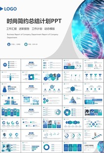 醫(yī)療衛(wèi)生生業(yè)總結(jié)計(jì)劃匯報(bào)PPT