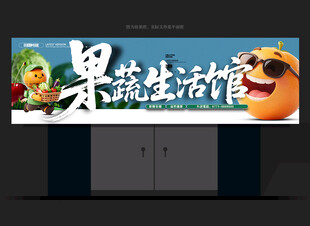 果蔬门头