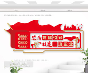 企業(yè)黨建文化墻