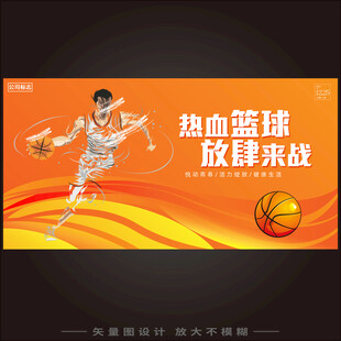 籃球比賽海報