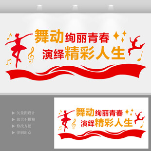 舞動絢麗青春舞蹈背景墻