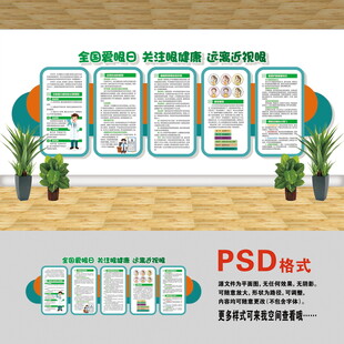 全國(guó)愛眼日文化墻