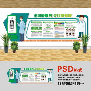 全國(guó)愛眼日文化墻