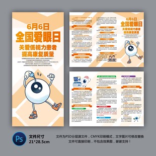 全國(guó)愛(ài)眼日三折頁(yè)