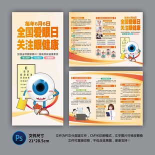 全國(guó)愛(ài)眼日三折頁(yè)