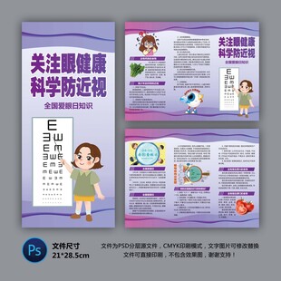 關(guān)注眼健康三折頁(yè)